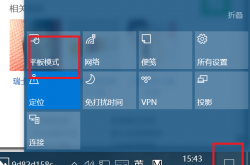 windows10平板模式怎么切換回去