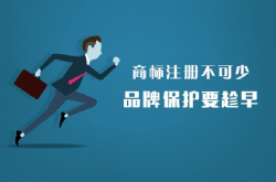 商標被無效后，等多久開始重新注冊比較好