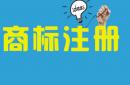 商標注冊在哪里查詢