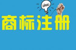 商標注冊在哪里查詢