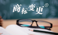 商標注冊人名義和地址同時做變更，要幾個費用呢