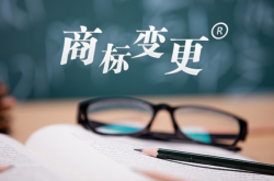 商標注冊人名義和地址同時做變更，要幾個費用呢