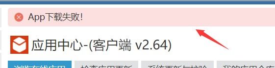 zblog應用中心“App下載失敗”原因和解決方案