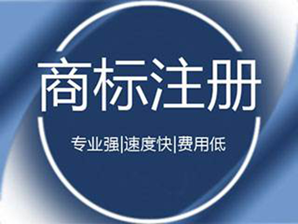 商標(biāo)注冊在什么地方？