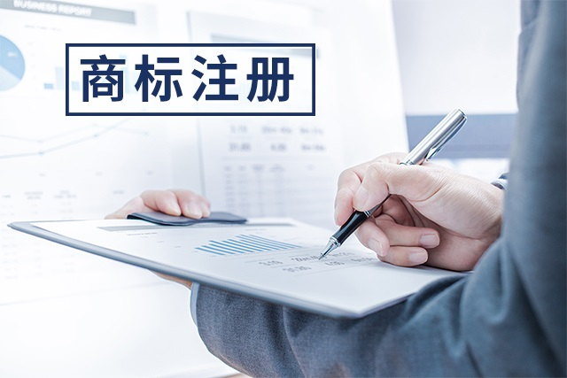 商標注冊是從什么算起？