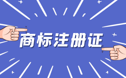 干蝦仁注冊商標什么意思？