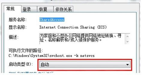 如何關閉ics網絡共享