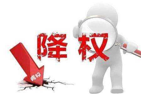 網(wǎng)站被降權(quán)，外鏈作弊、網(wǎng)站改版等原因可能是降權(quán)源頭