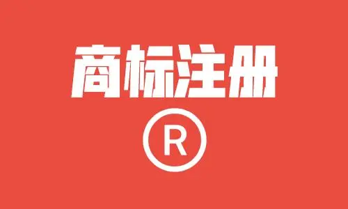 商標注冊的申請日期以什么為準？