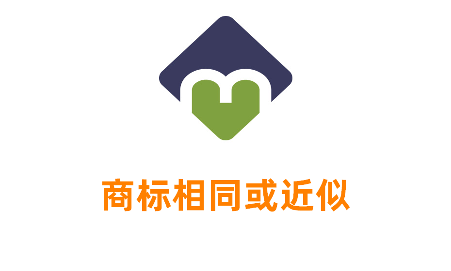 認定商標相同或近似的方法？