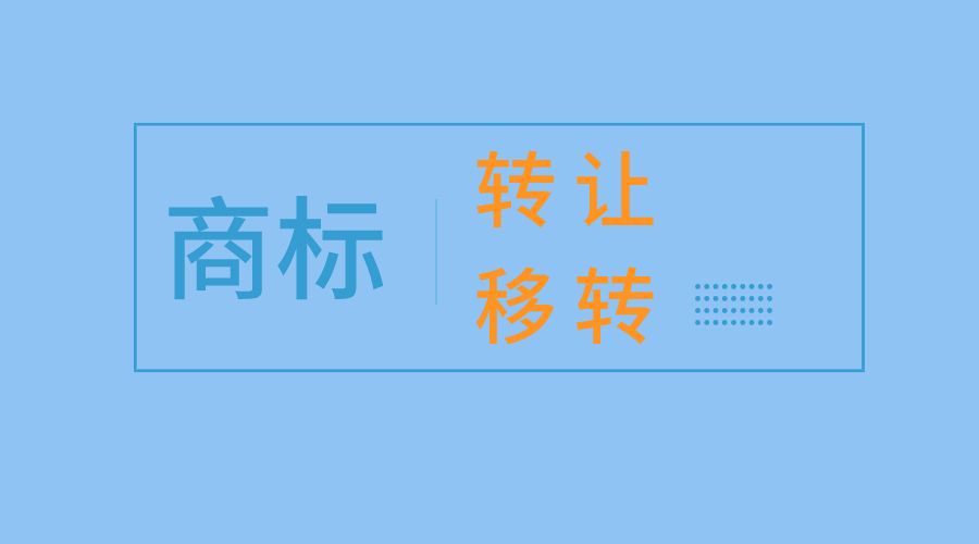 企業打算注銷了，商標該怎么辦呢