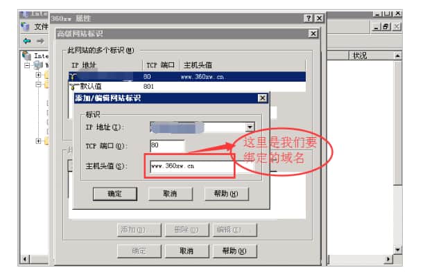 云服務器在IIS中怎么綁定域名？