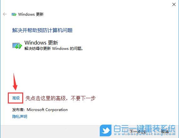 win10更新安裝失敗,無法更新如何解決