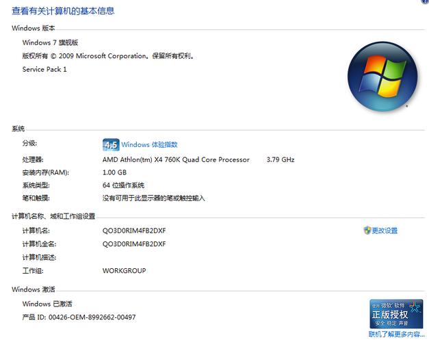 win7系統激活工具哪個好
