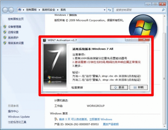 win7系統激活工具哪個好