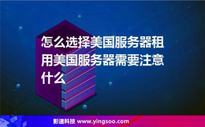 海外美國服務(wù)器租用