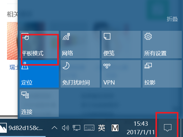 windows10平板模式怎么切換回去