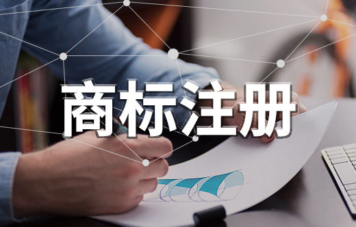 為什么已注冊商標還能在其他類別注冊