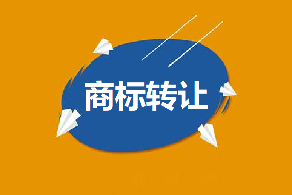 公司負債是否會影響商標的轉讓