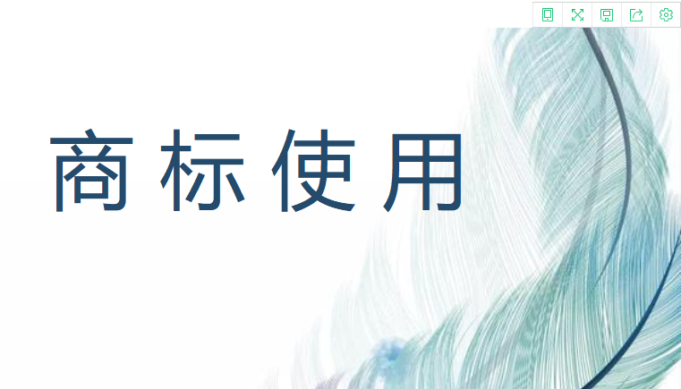商標授權使用書簽署需要注意什么