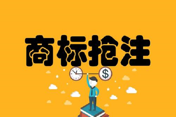 是什么造成了商標搶注呢