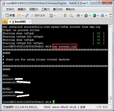 阿里云ECS（linux）一鍵安裝web環(huán)境sh安裝步驟