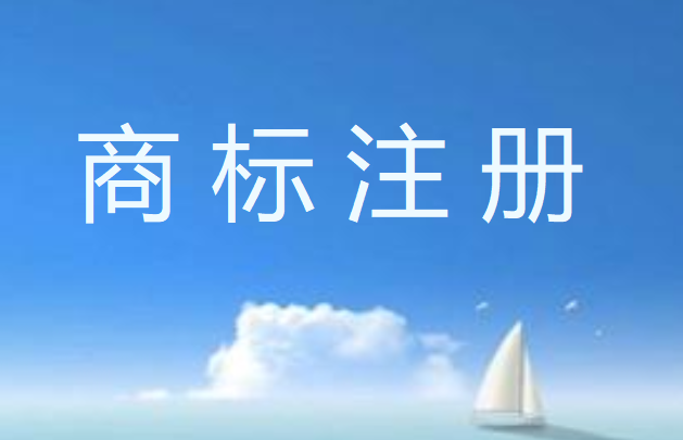商標注冊的具體審查流程