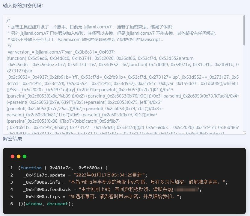 jsjiami.com.v7代碼解密工具+詳細(xì)教程
