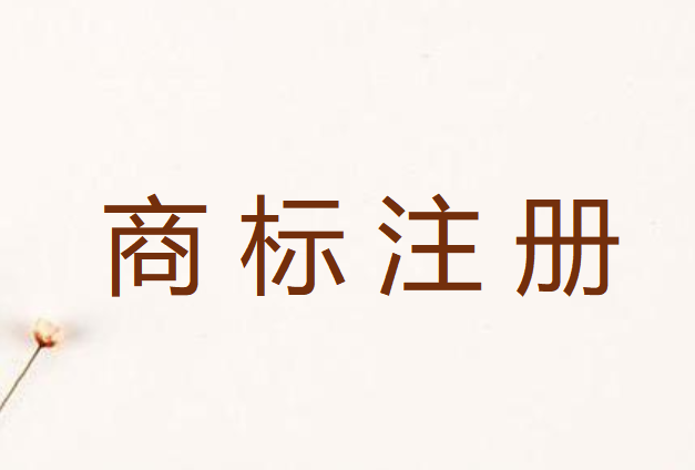 未注冊商標有什么維權途徑嗎