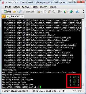 阿里云ECS（linux）一鍵安裝web環(huán)境sh安裝步驟