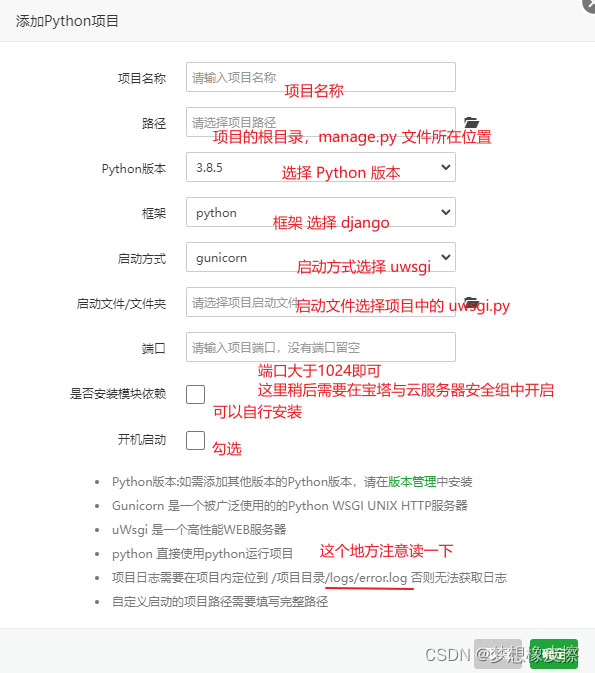 云服務器使用寶塔搭建Python環境,運行django程序