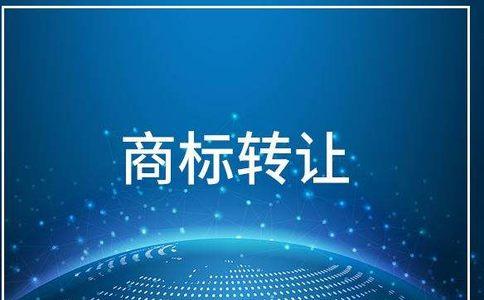 商標轉讓公證是一定要做的嗎