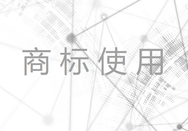這些使用情形不得作為商標使用證據