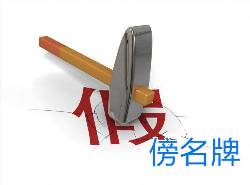 馳名商標(biāo)侵權(quán)判定，要點和標(biāo)準(zhǔn)都得精準(zhǔn)