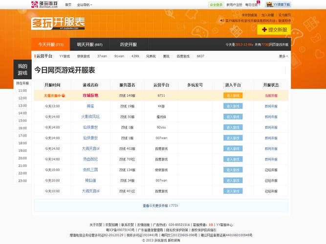 開設(shè)游戲服務(wù)器前必須了解哪些關(guān)鍵步驟?