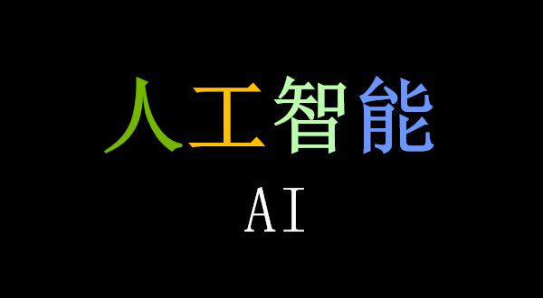2024年云和人工智能未來趨勢