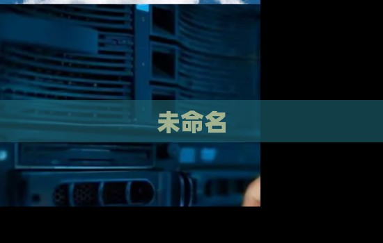 如果阿里云香港服務器崩潰了怎么辦：快速恢復與預防措施
