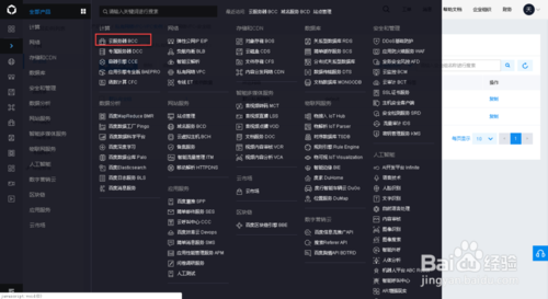 百度云服務器安全組開放端口配置圖文教程