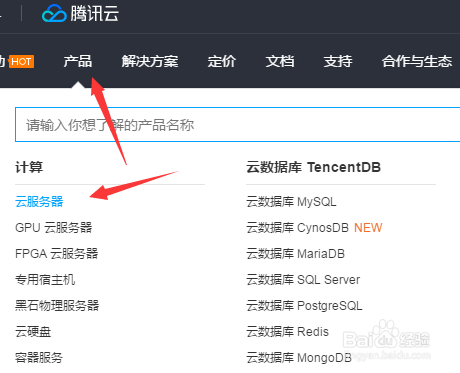 騰訊云服務器怎么購買 騰訊云服務器購買流程