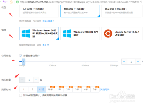 騰訊云服務器怎么購買 騰訊云服務器購買流程