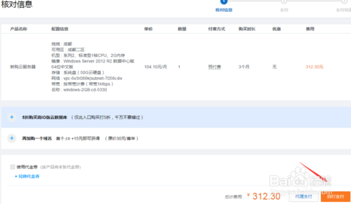 騰訊云服務器怎么購買 騰訊云服務器購買流程
