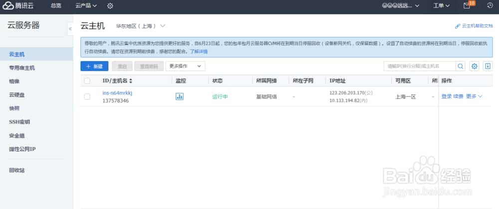如何修改騰訊云服務器的dns
