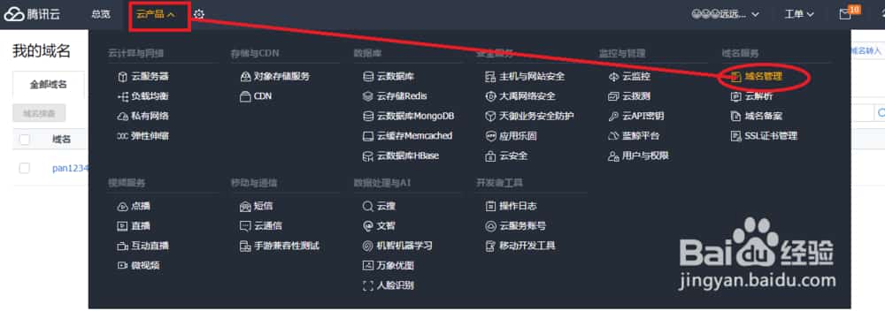 如何修改騰訊云服務器的dns