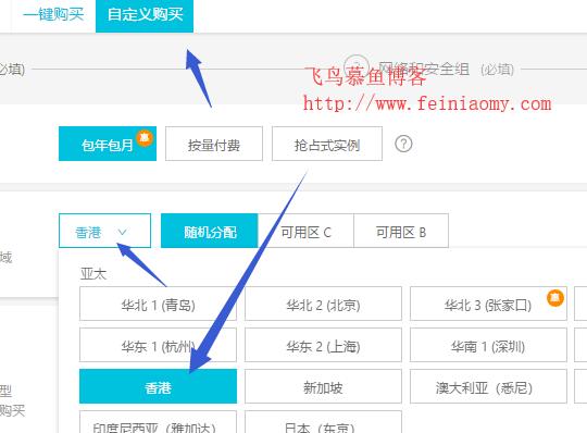 教你如何購買阿里云香港服務(wù)器