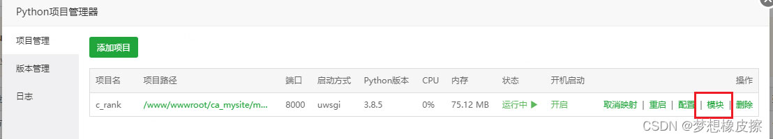 云服務器使用寶塔搭建Python環境,運行django程序