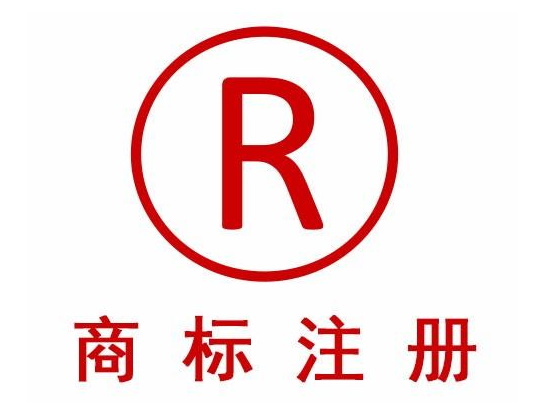 2021年最新商標注冊申請流程以及流程圖講解