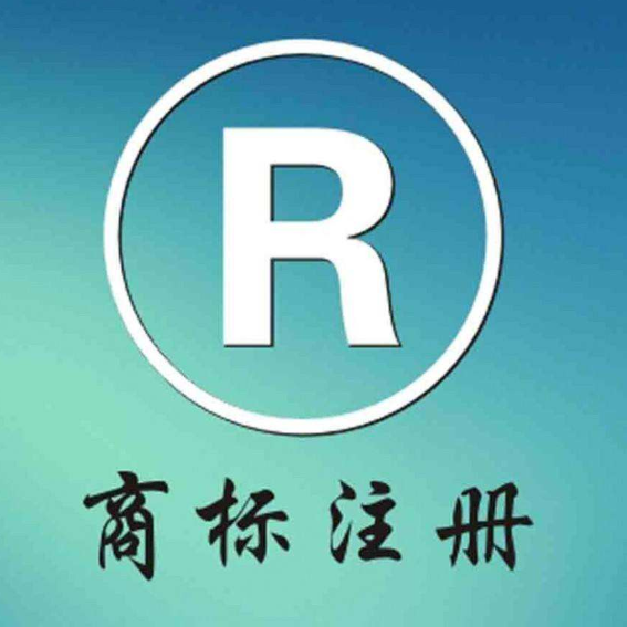 注冊商標(biāo)和購買商標(biāo)是一樣的嗎？有區(qū)別嗎