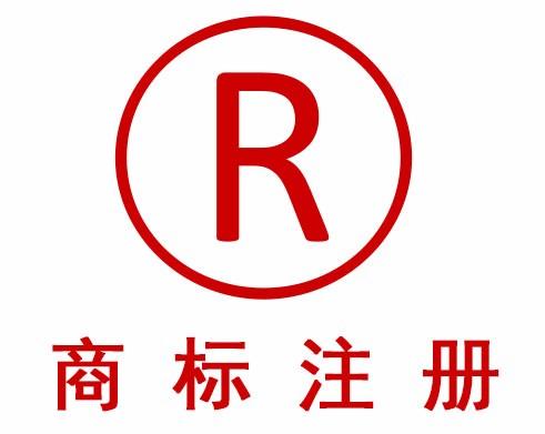 商標注冊時常見的問題是什么？