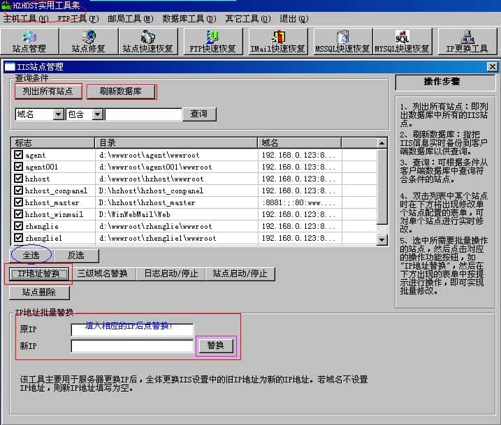 華眾HZHOST虛擬主機管理系統服務器IP更換詳細步驟說明 華眾HZHOST虛擬主機管理系統服務器IP更換詳細步驟說明